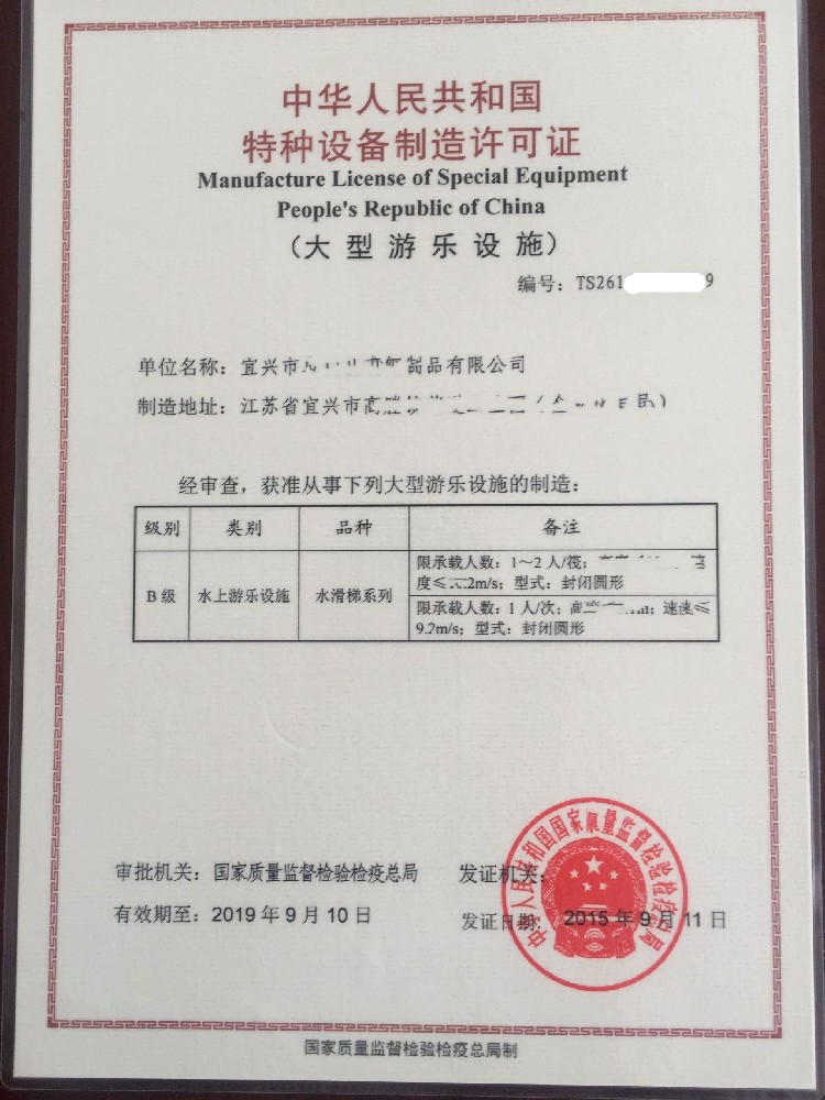 大型游乐设施制造许可证取证服务