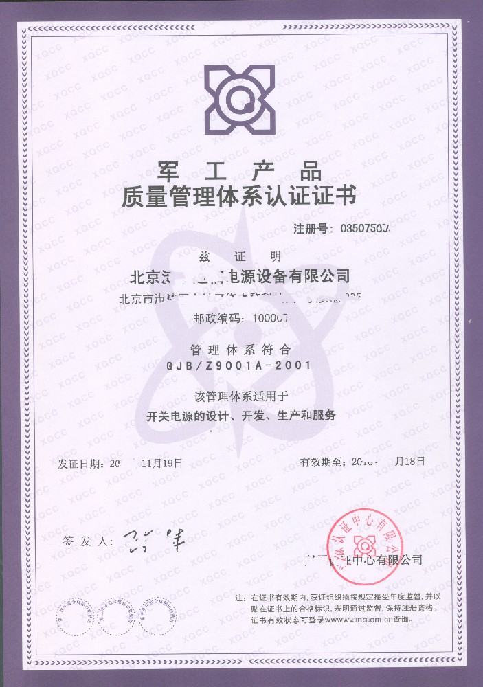 军工产品质量体系认证证书咨询