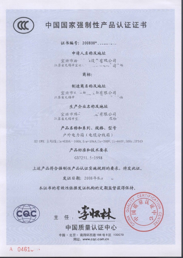 CCC认证（产品认证）